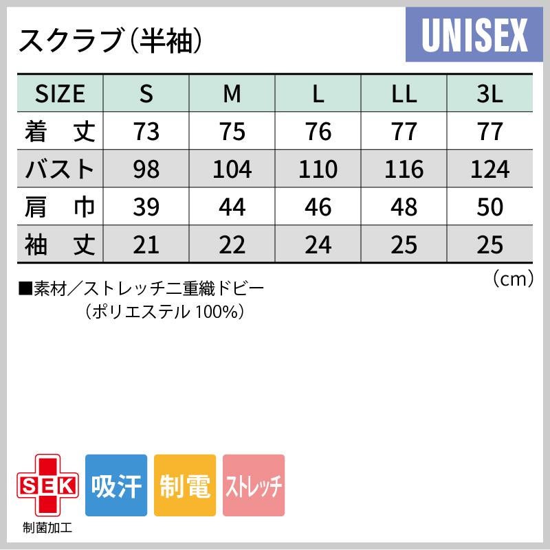 スクラブ 半袖 介護 医療 男女兼用[MS241-22/住商モンブラン]（S-3L）