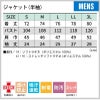 ジャケット 半袖 介護 医療 男性用[PP202-19/住商モンブラン]（S-3L）