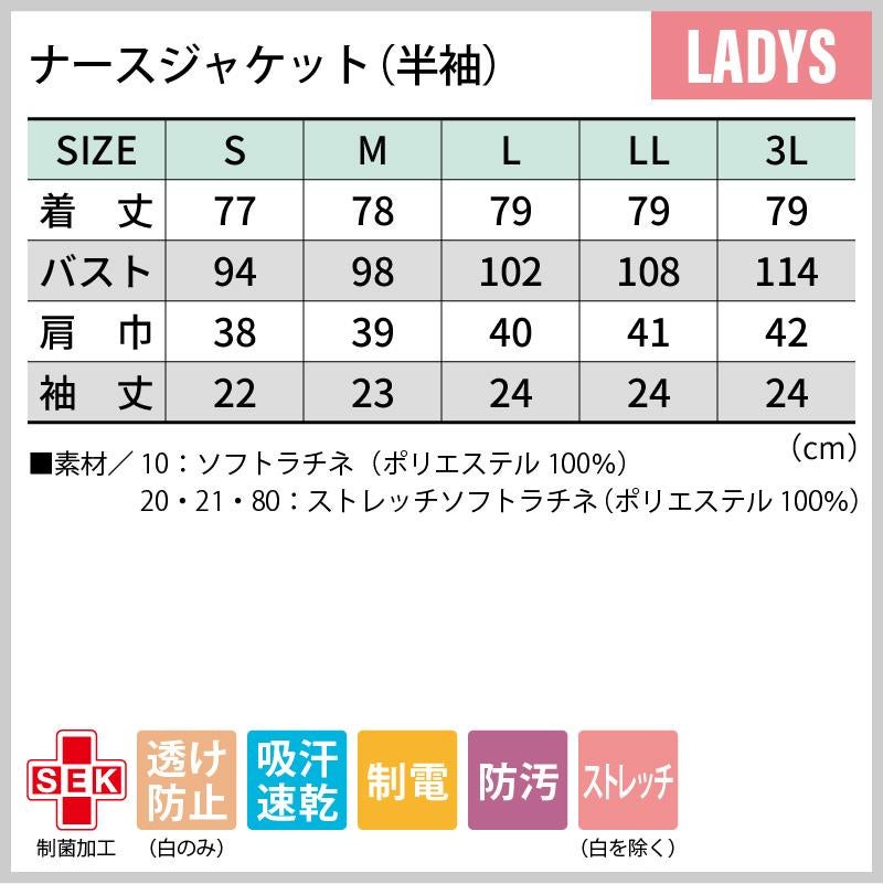 ナースジャケット 半袖 介護 医療 女性用[PP301-10/住商モンブラン]（S-3L）