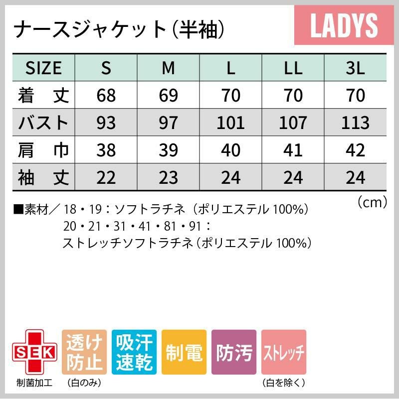 ナースジャケット 半袖 介護 医療 女性用[PP302-18/住商モンブラン]（S-3L）