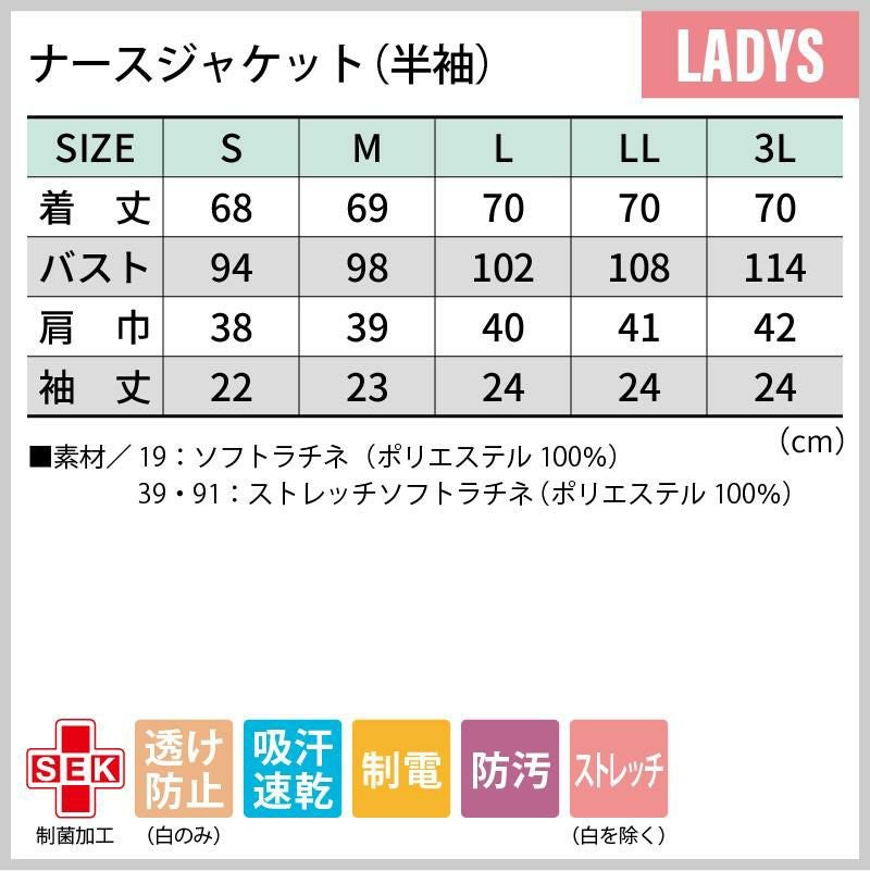 ナースジャケット 半袖 介護 医療 女性用[PP303-19/住商モンブラン]（S-3L）