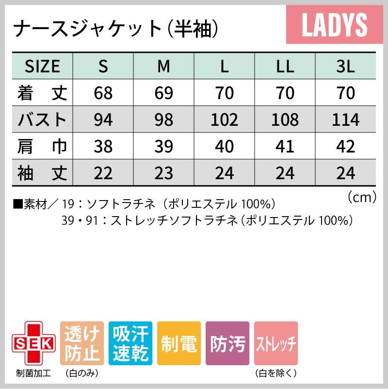 ナースジャケット 半袖 介護 医療 女性用[PP303-19/住商モンブラン]（S-3L）
