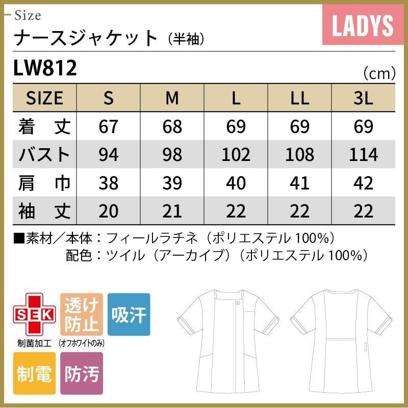 ナースジャケット 半袖 介護 医療 女性用[LW812-12/住商モンブラン]（S-3L）