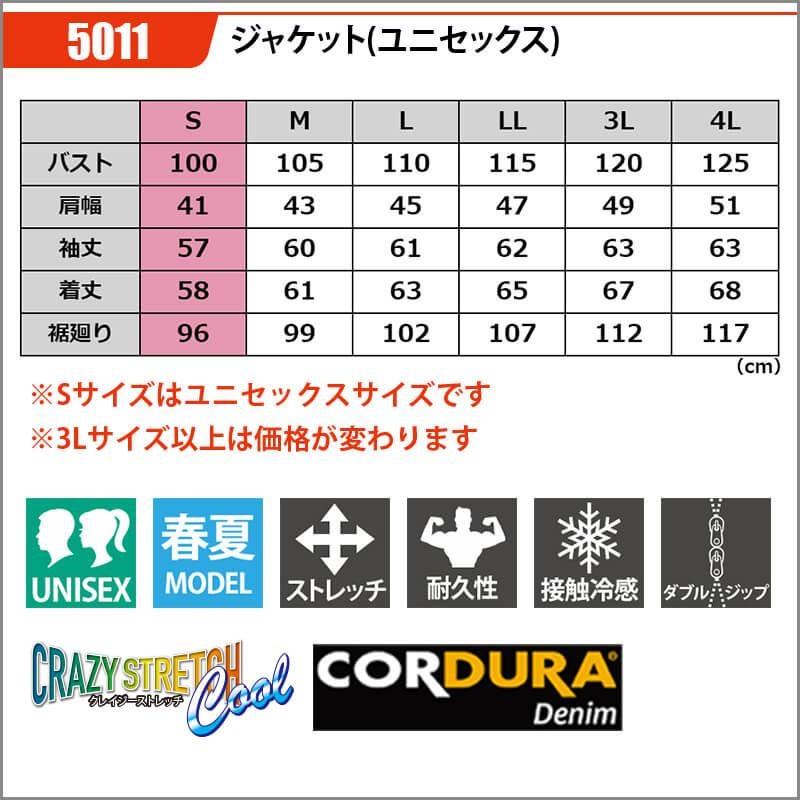 ジャケット[5011/バートル]（3L-4L）