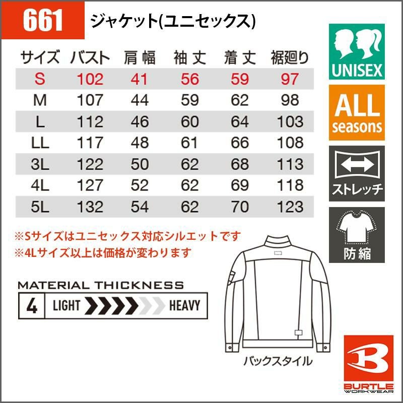 ALPHR GEAR】 ジャケット（ユニセックス）[661/バートル] S-3L｜作業服