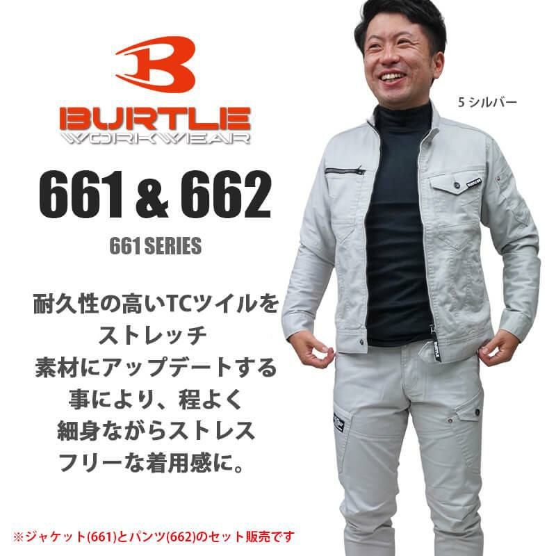 上下セット】ジャケット（661）＆パンツ（662） [バートル]｜作業服