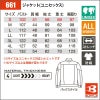 【上下セット】ジャケット（661）＆パンツ（662） [バートル]