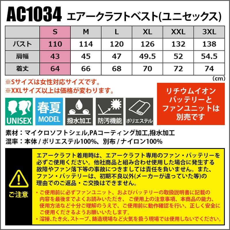 エアークラフト ベスト(ユニセックス)[バートル/AC1034] (XXL) 2021モデル