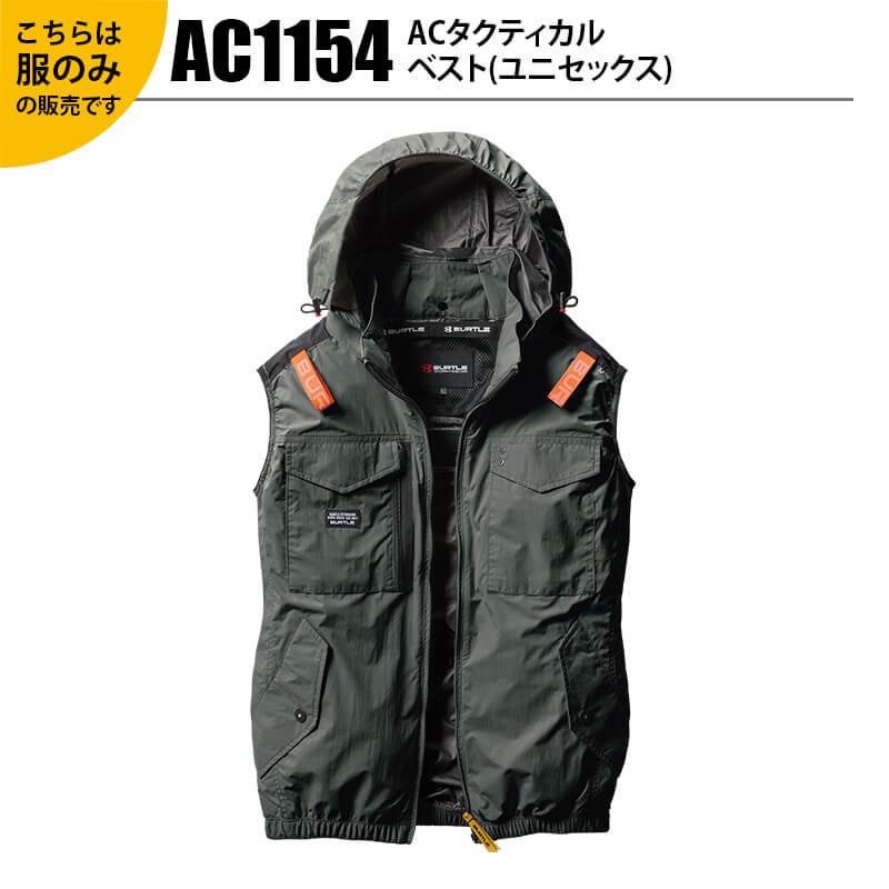 エアークラフト タクティカルベスト(ユニセックス)[バートル/AC1154] (S-XL)