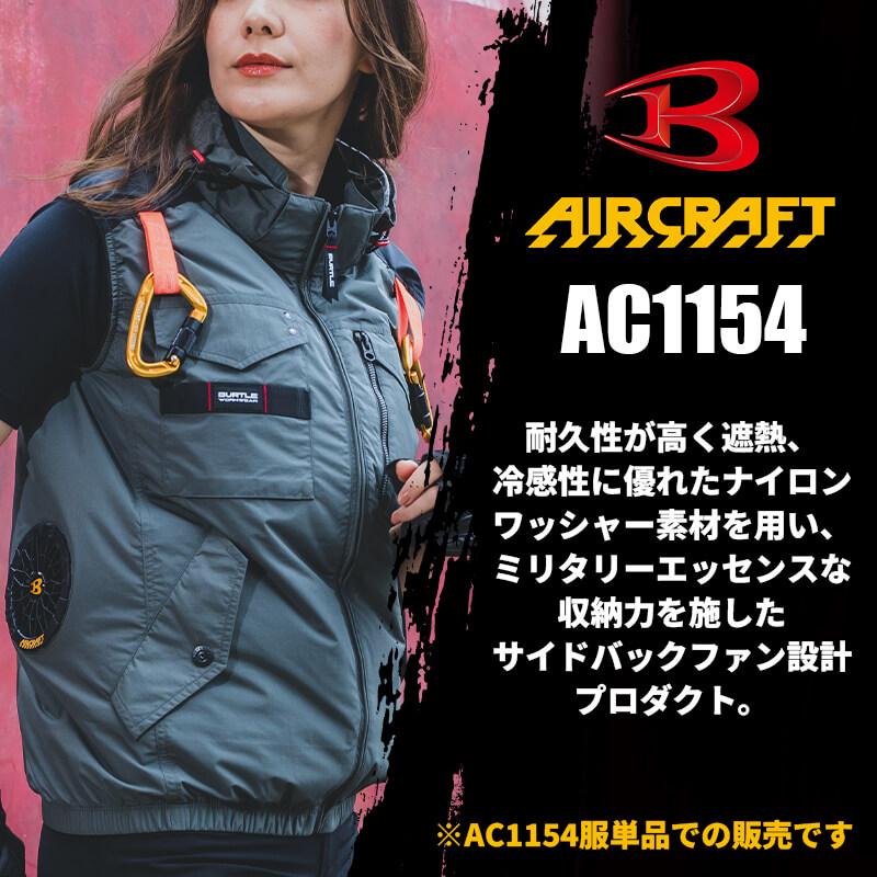 エアークラフト タクティカルベスト(ユニセックス)[バートル/AC1154] (XXL)