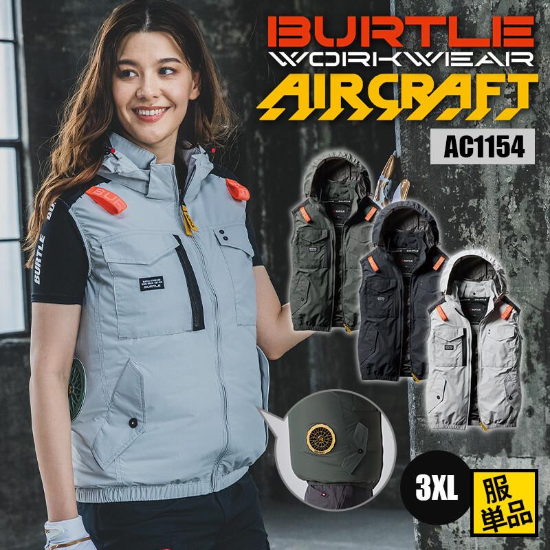 エアークラフト タクティカルベスト(ユニセックス)[バートル/AC1154] (3XL)