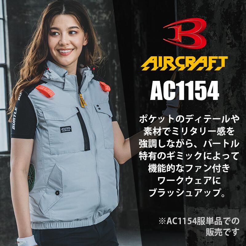 エアークラフト タクティカルベスト(ユニセックス)[バートル/AC1154] (3XL)