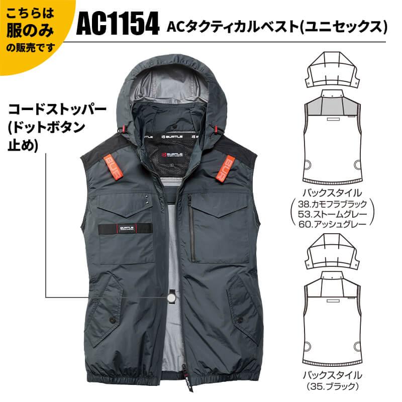 エアークラフト タクティカルベスト(ユニセックス)[バートル/AC1154] (3XL)