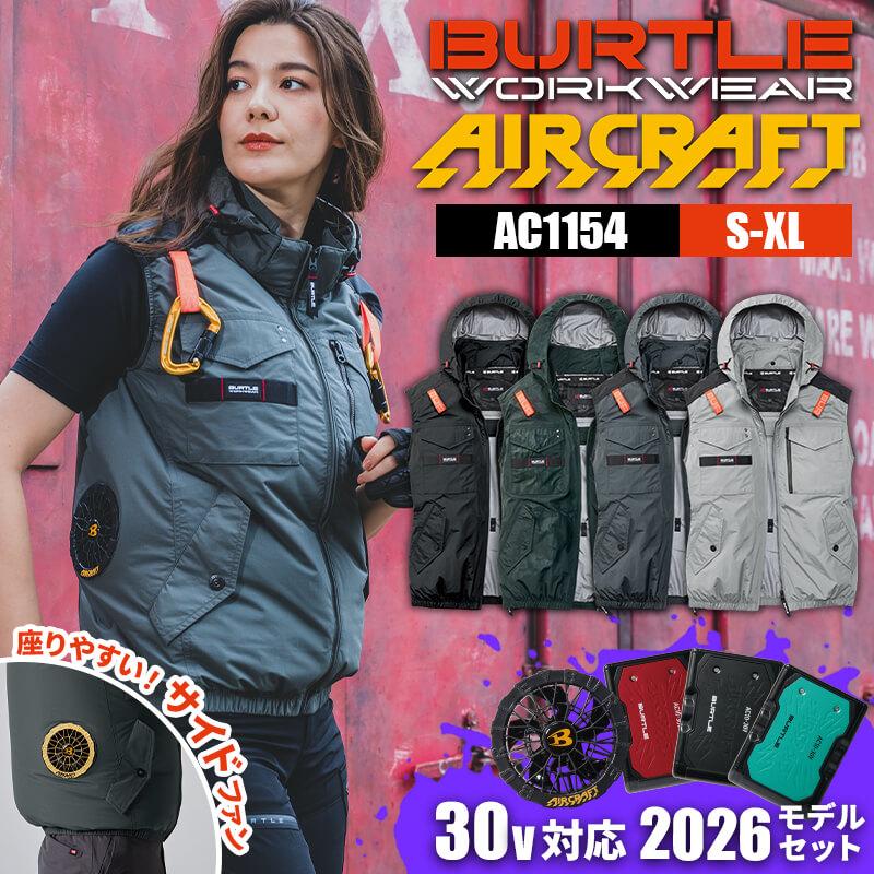 エアークラフト タクティカルベスト(ユニセックス)+ファン+バッテリーセット[バートル/AC1154/AC300/AC310] (S-XL)