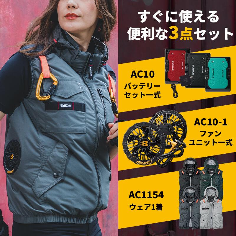 エアークラフト タクティカルベスト(ユニセックス)+ファン+バッテリーセット[バートル/AC1154/AC300/AC310] (S-XL)