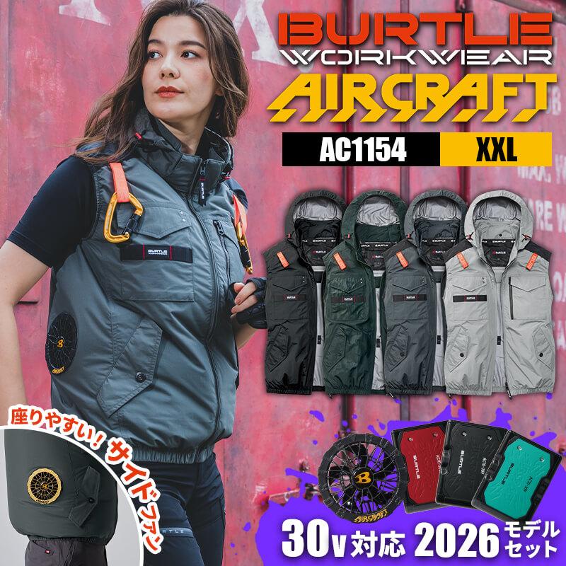 エアークラフト タクティカルベスト(ユニセックス)+ファン+バッテリーセット[バートル/AC1154/AC300/AC310] (XXL)