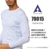 長袖冷感クルーネック[アタックベース/79015] S-3L