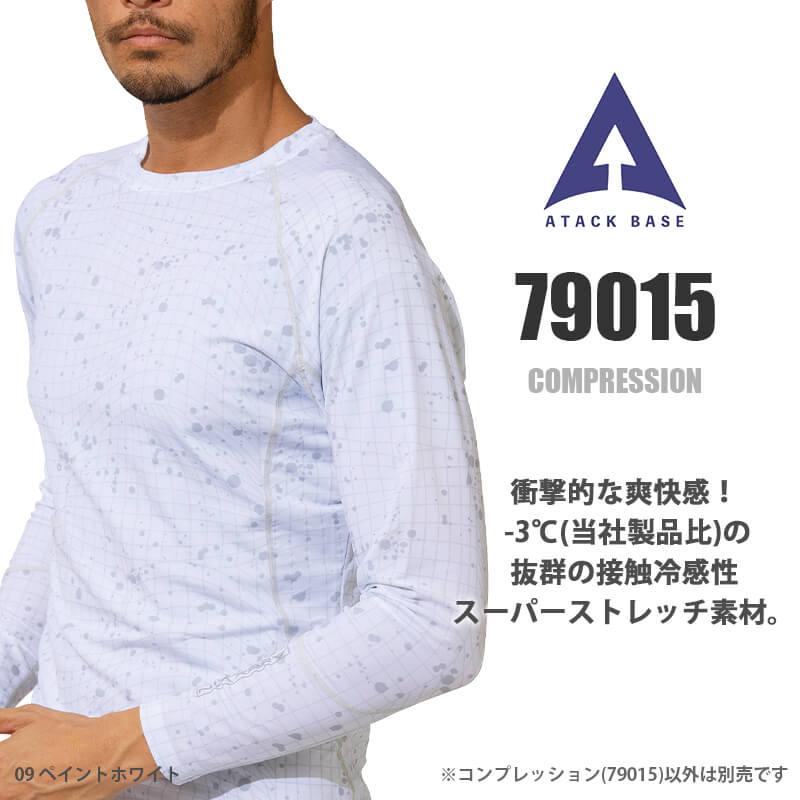 長袖冷感クルーネック[アタックベース/79015] S-3L