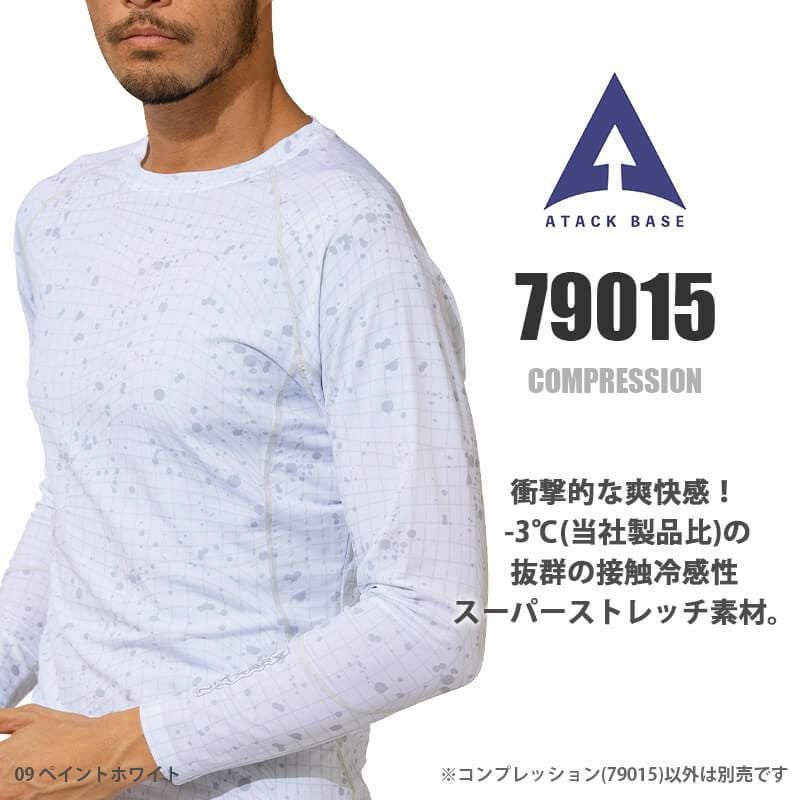長袖冷感クルーネック[アタックベース/79015] 5L