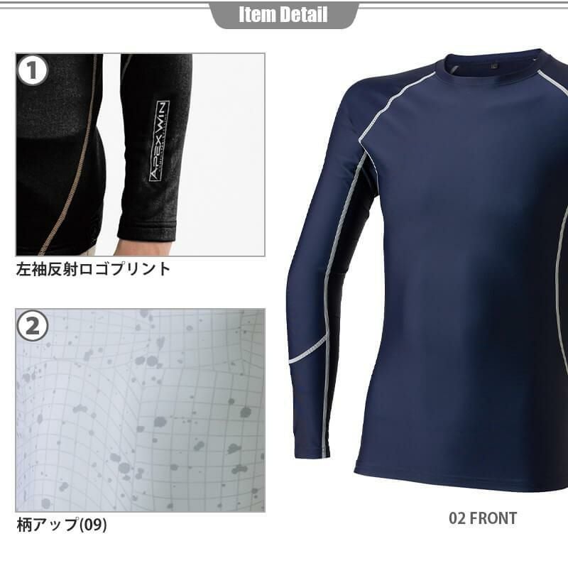 長袖冷感クルーネック[アタックベース/79015] 5L