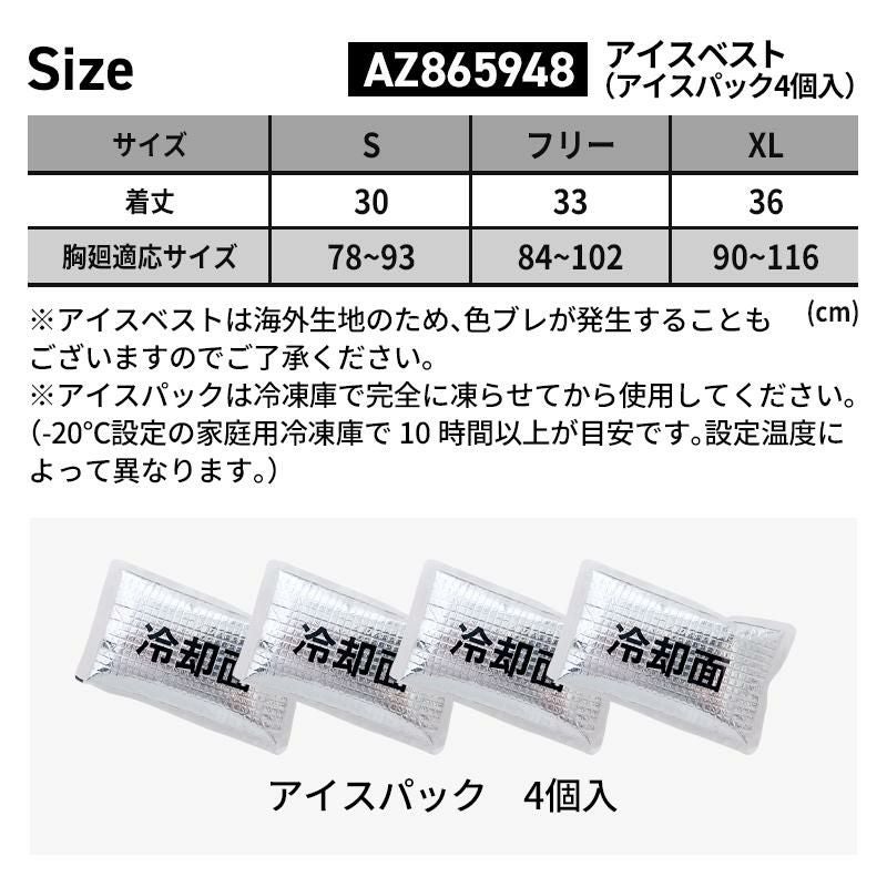 空調服 アイスベスト(アイスパック4個入)[アイトス/AZ865948]