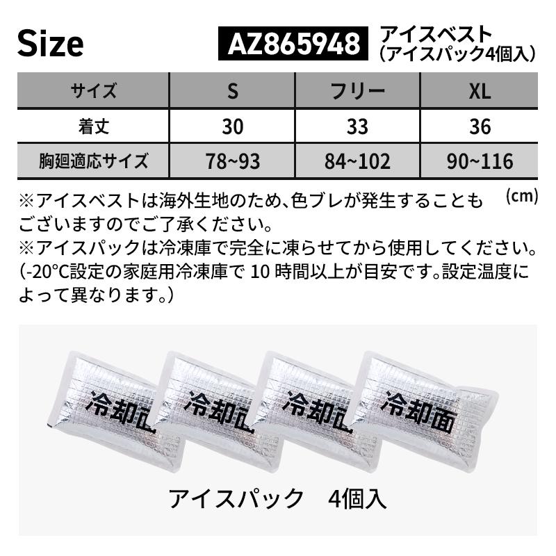 空調服 アイスベスト(アイスパック4個入)[アイトス/AZ865948]