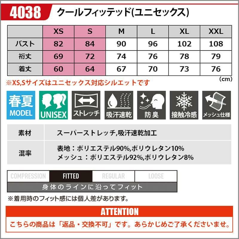 【ALPHA GEAR】クールフィッテッド(ユニセックス)[バートル/4038] XS-XXL