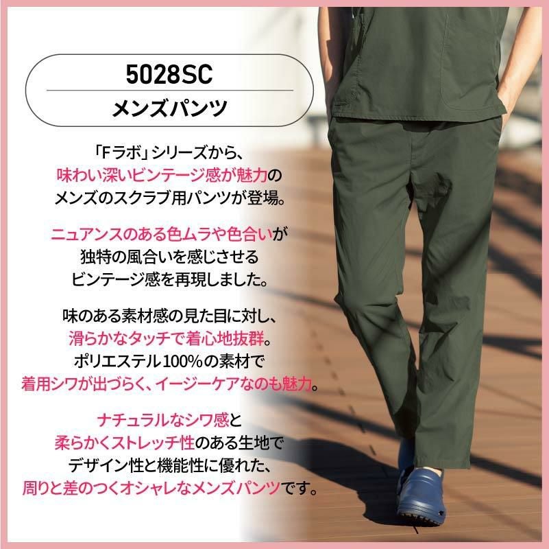 メンズパンツ 男性用[5028SC/フォーク]（S-4L）