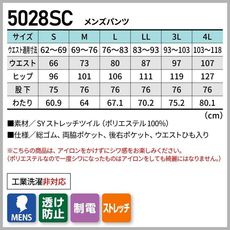 メンズパンツ 男性用[5028SC/フォーク]（S-4L）