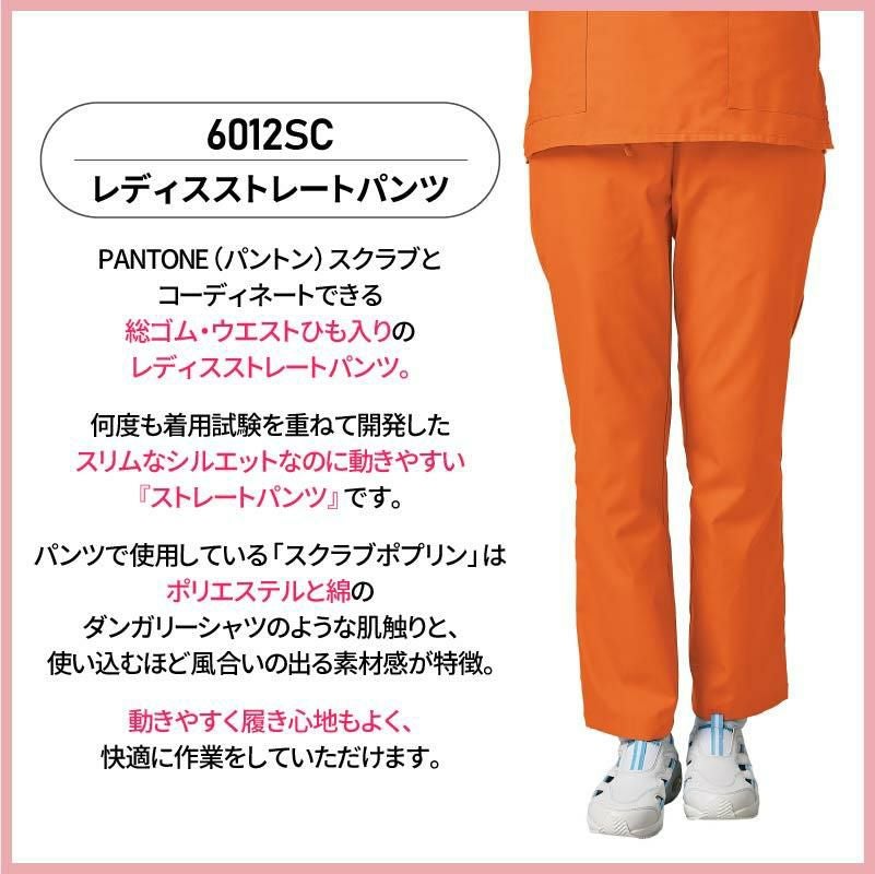レディスストレートパンツ 女性用[6012SC/フォーク]（SS-4L）