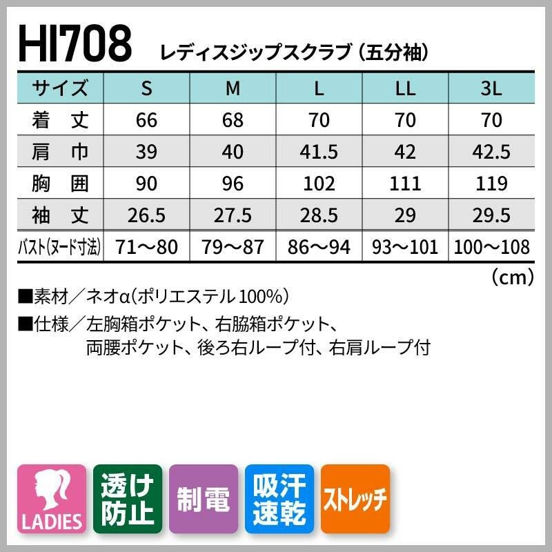 レディスジップスクラブ（五分袖） ワコール 女性用[HI708/フォーク]（S-3L）