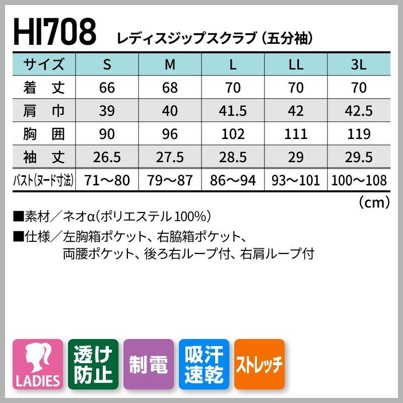 レディスジップスクラブ（五分袖） ワコール 女性用[HI708/フォーク]（S-3L）