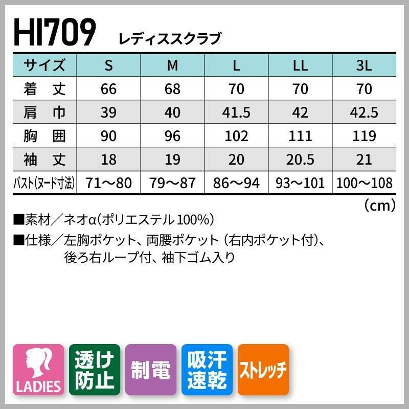 レディススクラブ ワコール 女性用[HI709/フォーク]（S-3L）