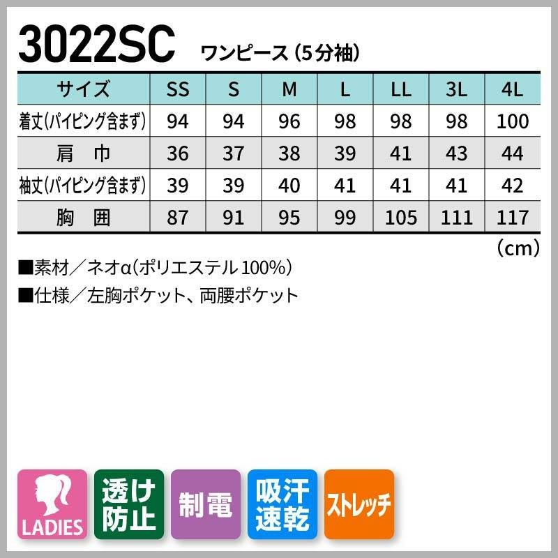 ワンピース（5分袖） 女性用[3022SC/フォーク]（SS-4L）