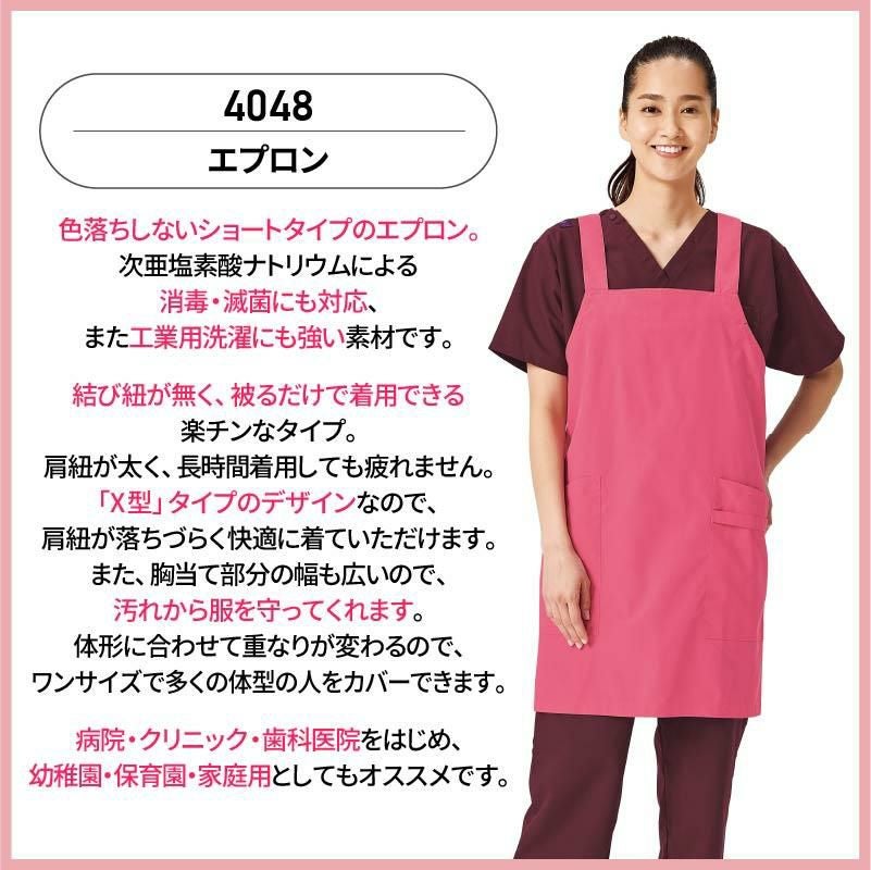 エプロン（ショートタイプ） 男女兼用[4048/フォーク]（M-LL）
