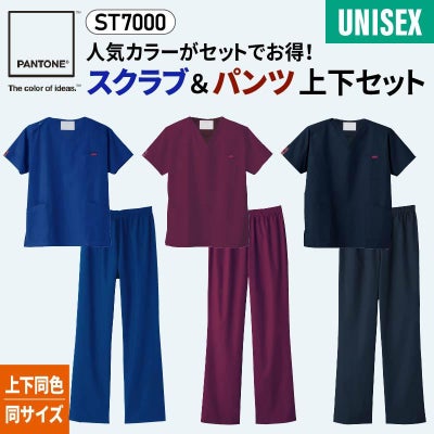 スクラブ上下セット 男女兼用[ST7000/フォーク]（SS-4L）｜医療白衣 