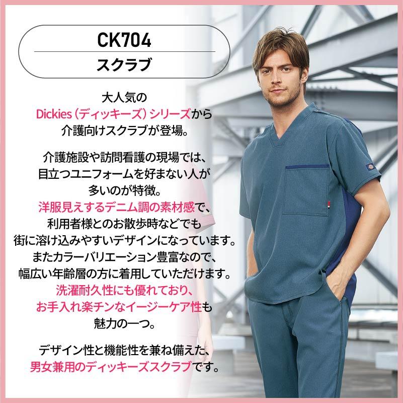 スクラブ+ストレートパンツ 上下セット ディッキーズ[フォーク/CK704