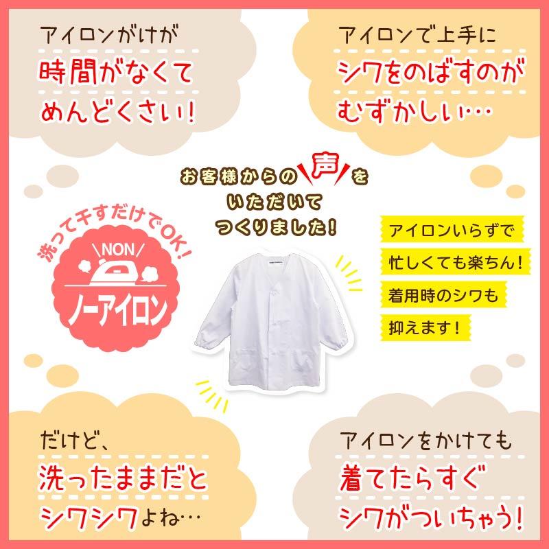 【制菌ノーアイロン】給食白衣 前ボタンA型 606-0