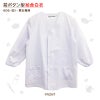 【制菌ノーアイロン】給食白衣 前ボタンA型 606-0