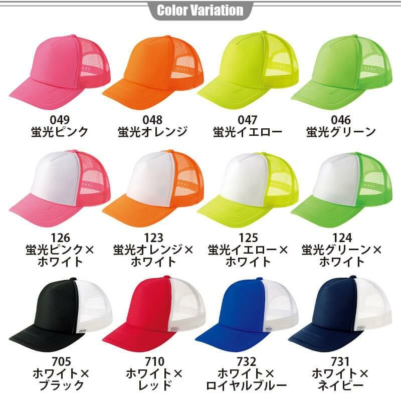 イベントメッシュキャップ[00700-EVM/トムス](3)【蛍光カラー他12色