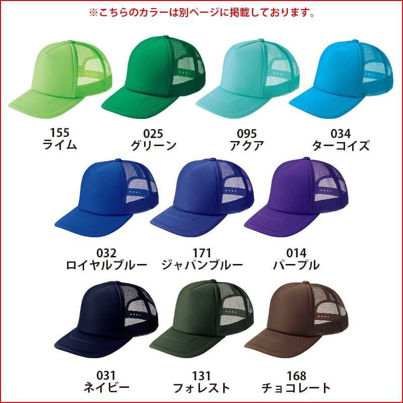 イベントメッシュキャップ[00700-EVM/トムス](3)【蛍光カラー他12色
