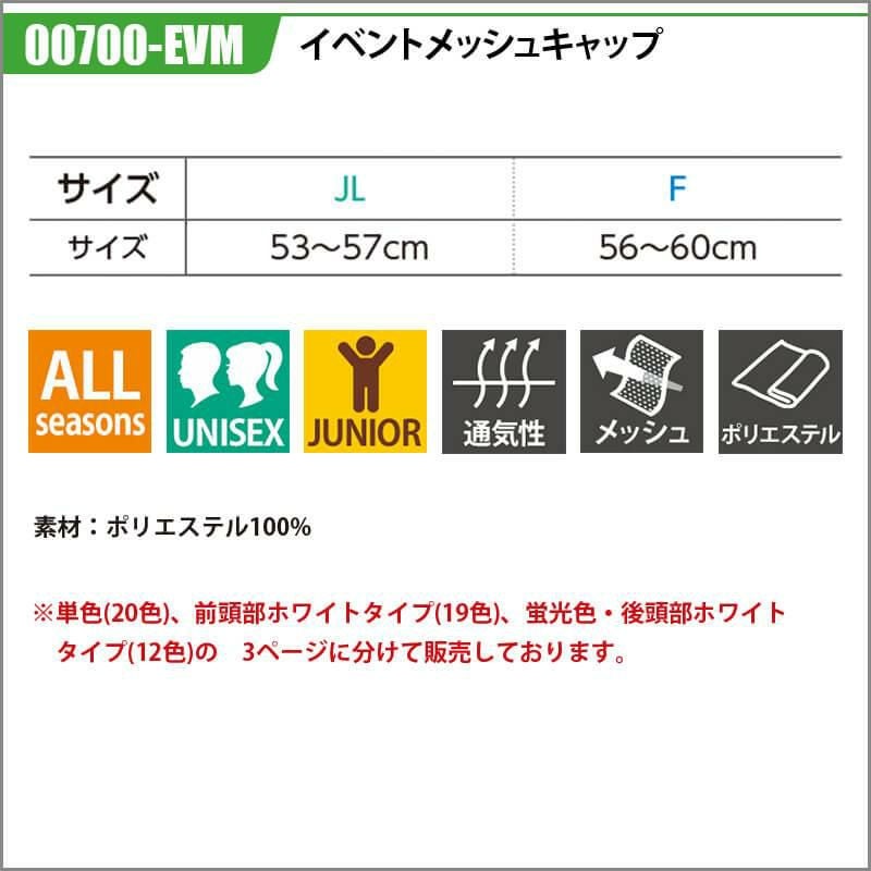 イベントメッシュキャップ[00700-EVM/トムス](3)【蛍光カラー他12色】