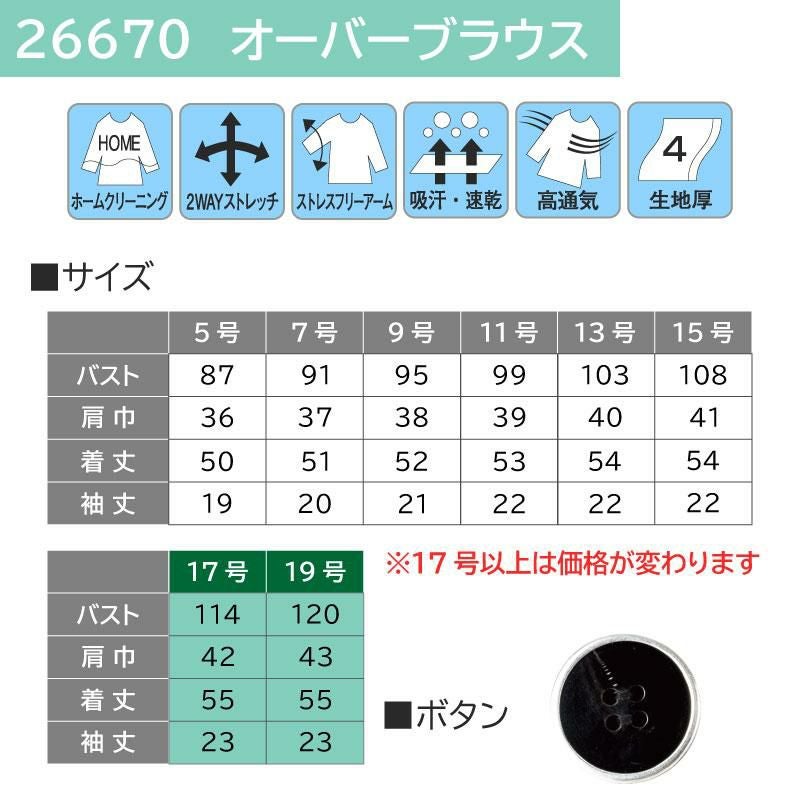 オーバーブラウス（レディース）[ジョア/26670]5号-15号