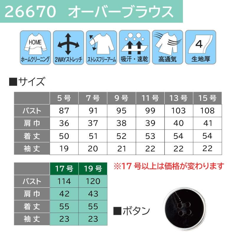 オーバーブラウス（レディース）[ジョア/26670]5号-15号