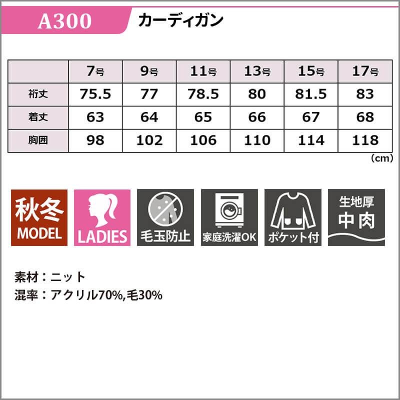 カーディガン[フォーク/A300] 7-17号