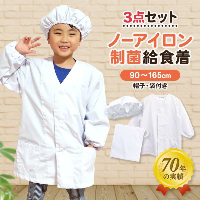 【3点セット/制菌ノーアイロン】給食白衣 SET606-01 前ボタンA型