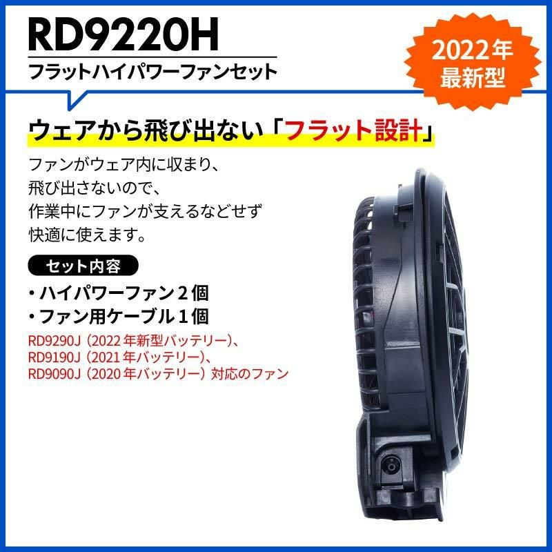 空調風神服 フラットハイパワーファンセット[RD9220H/サンエス]2022年モデル