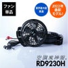 空調風神服 プロフェッショナルハイパワーファンセット（フラットタイプ）[RD9230H/サンエス]2022年モデル