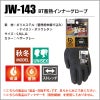 BT蓄熱インナーグローブ［JW-143/おたふく手袋］S-LL
