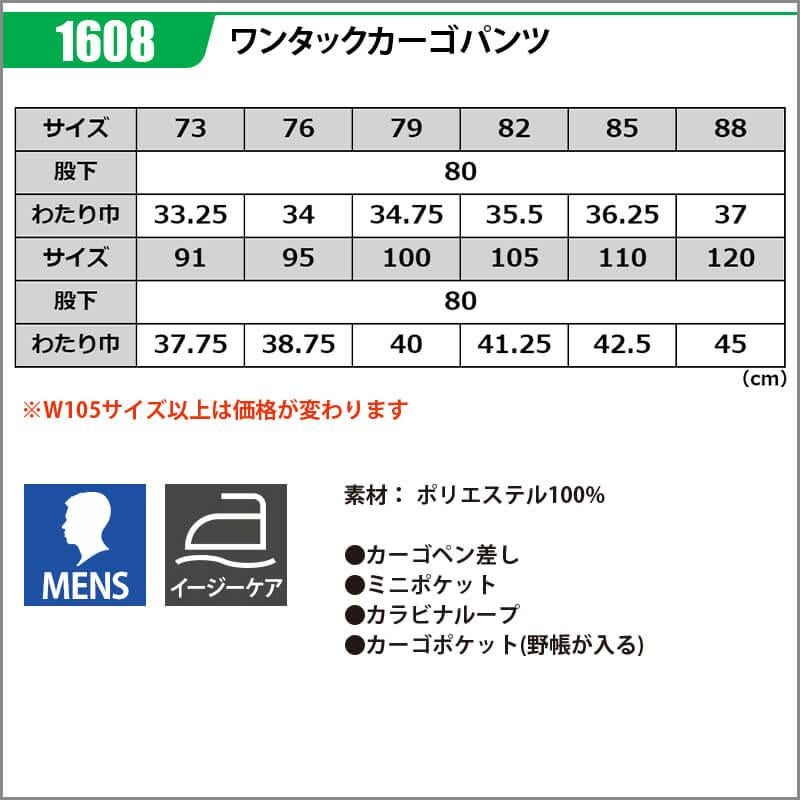 ワンタックカーゴパンツ[桑和/1608] W105-W120